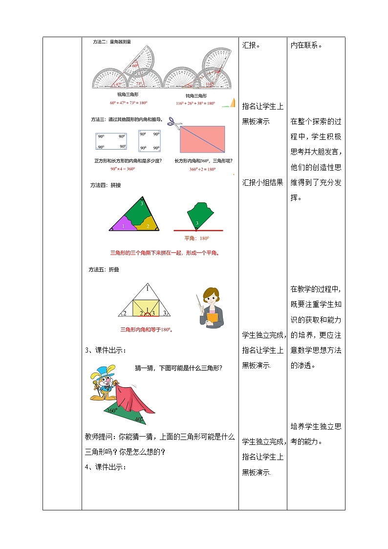 北师大版四年级下册《探索与发现：三角形内角和》教案第3页