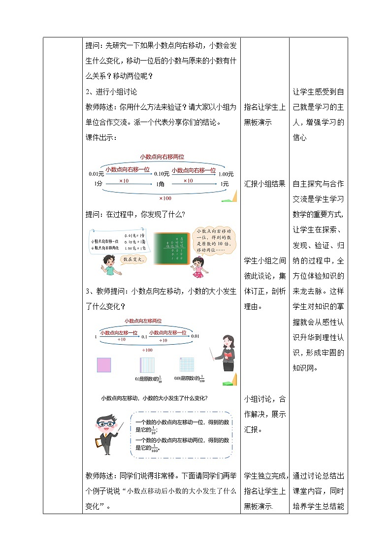 北师大版四年级下册《小数点搬家》教案02