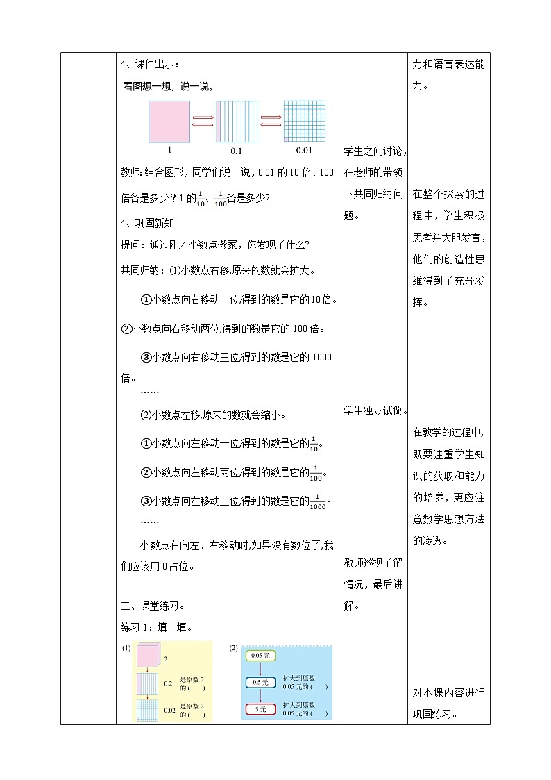 北师大版四年级下册《小数点搬家》教案03