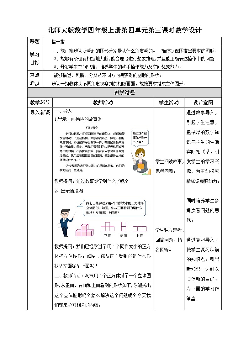 北师大版四年级下册《搭一搭》教案01