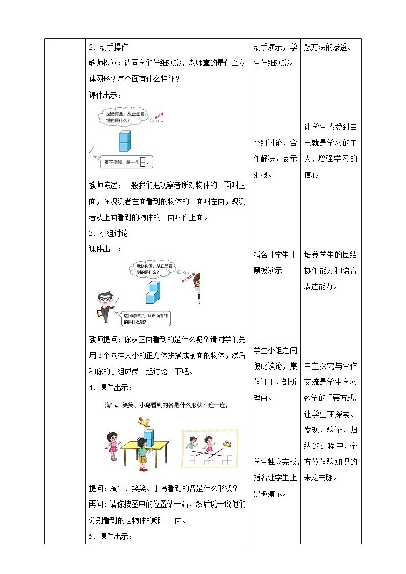 北师大版四年级下册《看一看》教案02