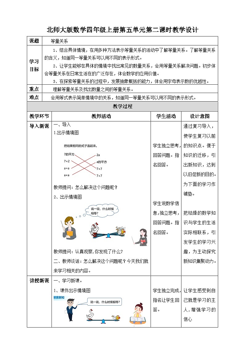 北师大版四年级下册《等量关系》教案01
