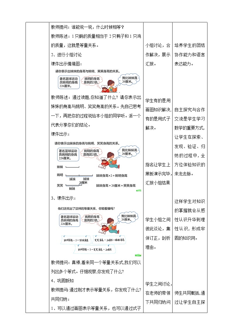 北师大版四年级下册《等量关系》教案02