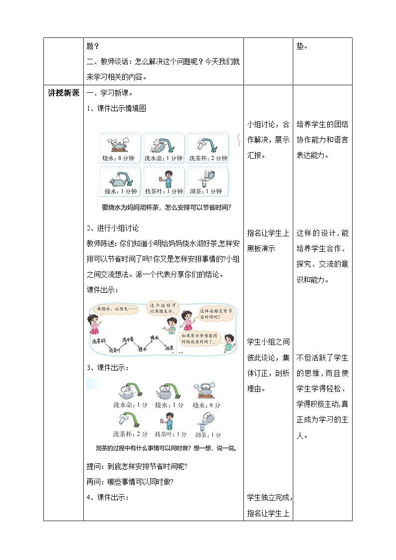 北师大版四年级下册《优化》教案02