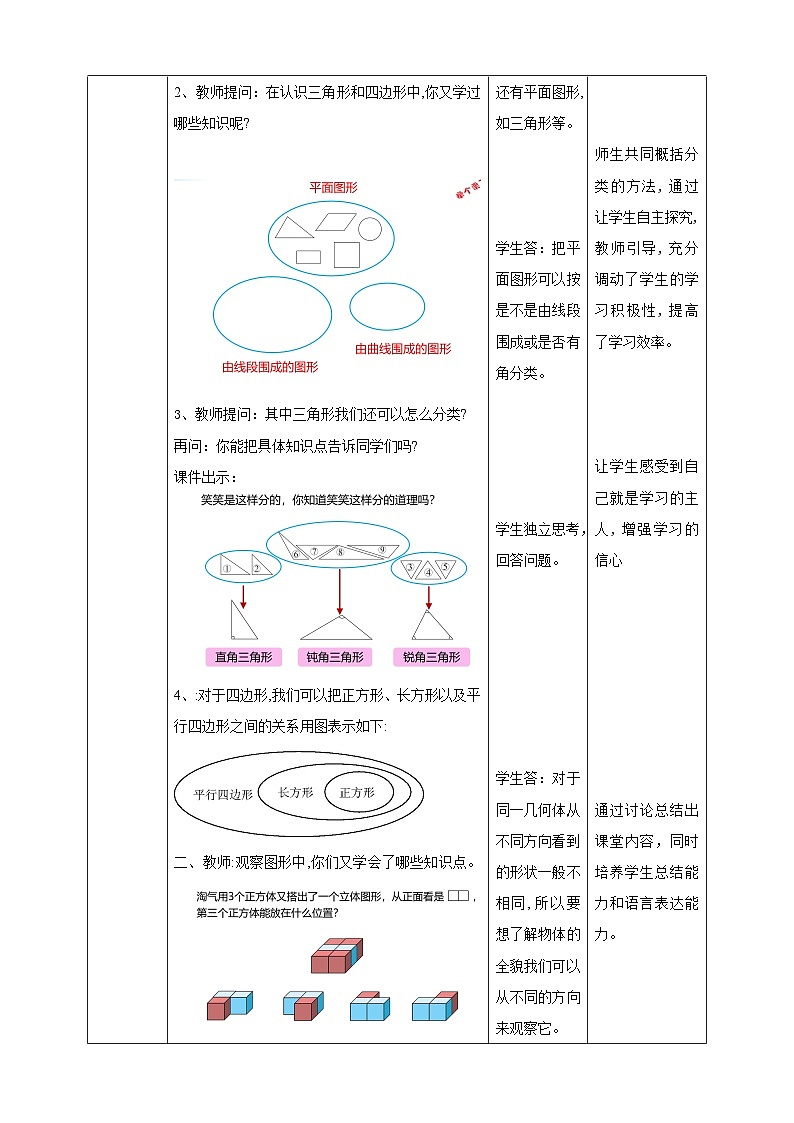北师大版四年级下册《图形与几何》教案02