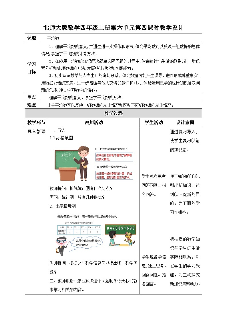 北师大版四年级下册《平均数》教案01