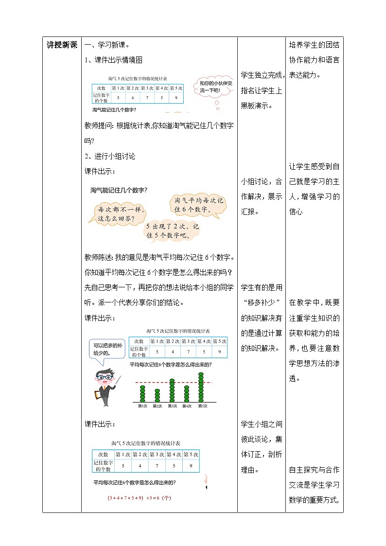 北师大版四年级下册《平均数》教案02