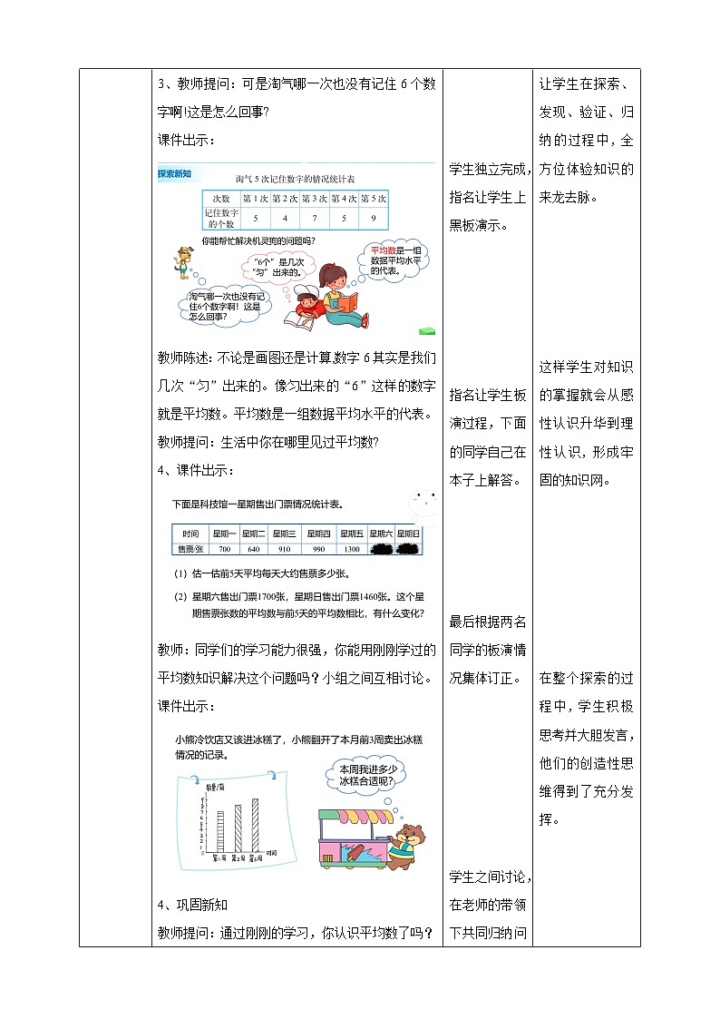 北师大版四年级下册《平均数》教案03