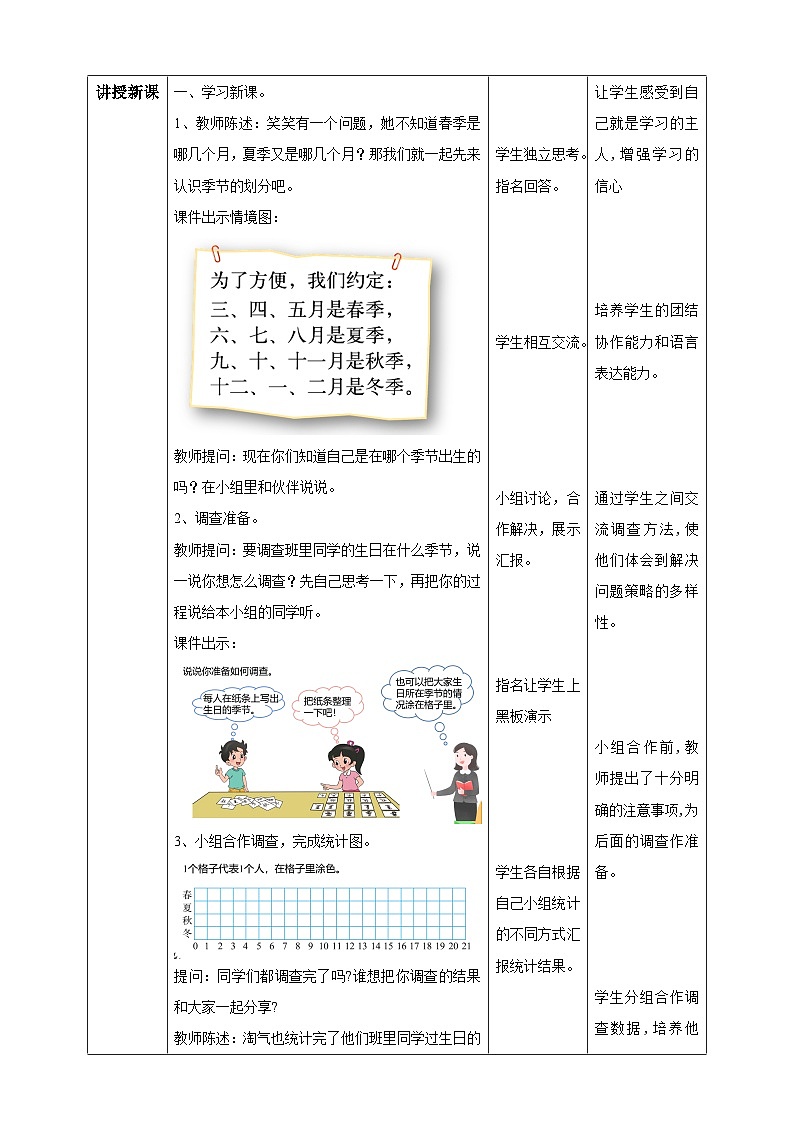 北师大版四年级下册《生日》教案02