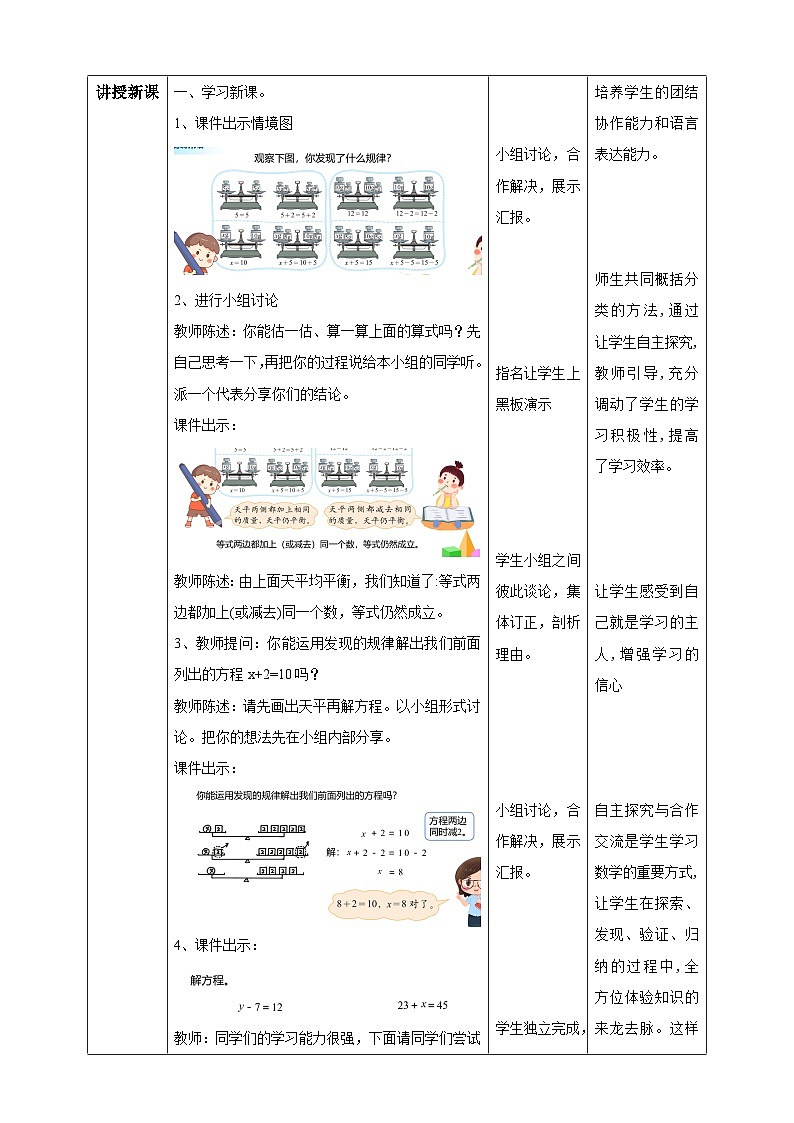 北师大版四年级下册《解方程（一）》教案02