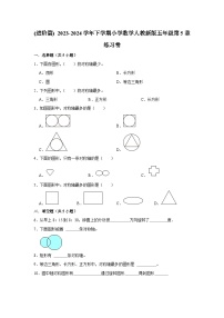 人教版五年级下册5 图形的运动（三）单元测试课时作业