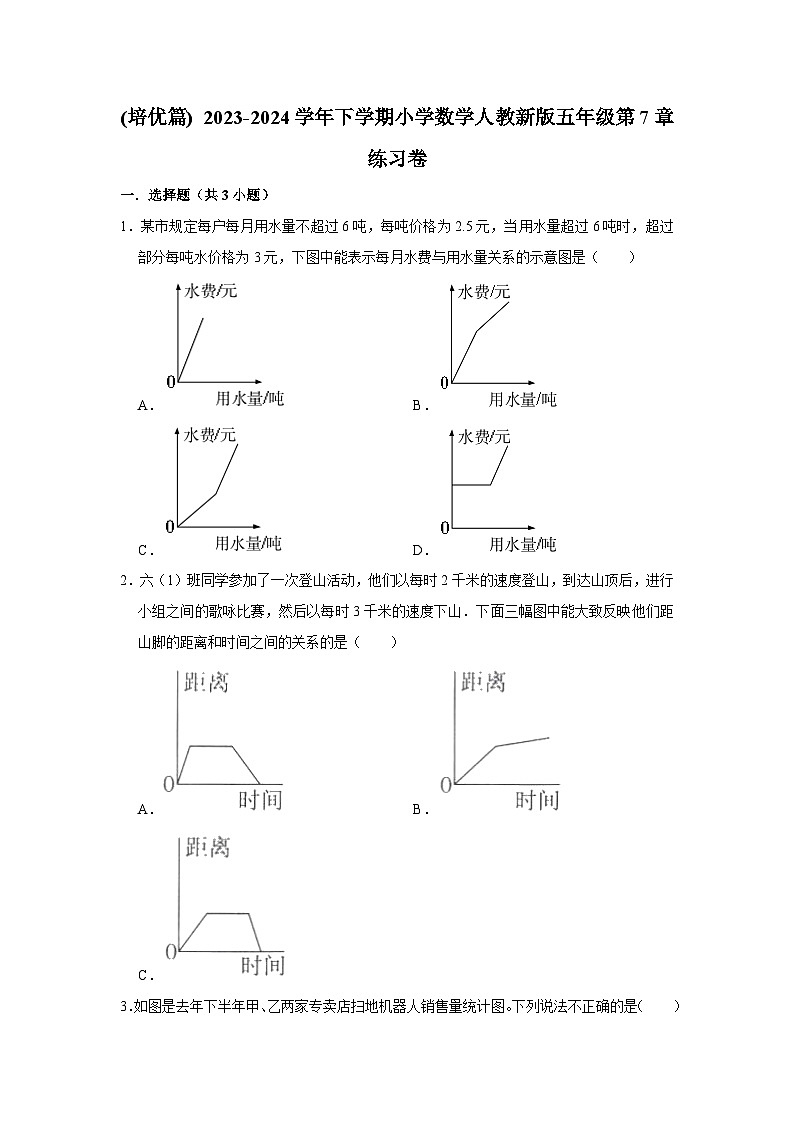 第7单元练习卷（单元测试）小学数学五年级下册 人教版 （培优篇）第1页