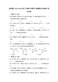 人教版五年级下册8 数学广角-----找次品单元测试课时练习