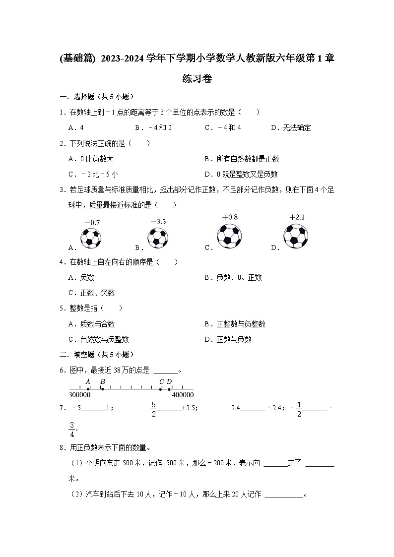 第1单元练习卷（单元测试）小学数学l六年级下册 人教版 （基础篇）01