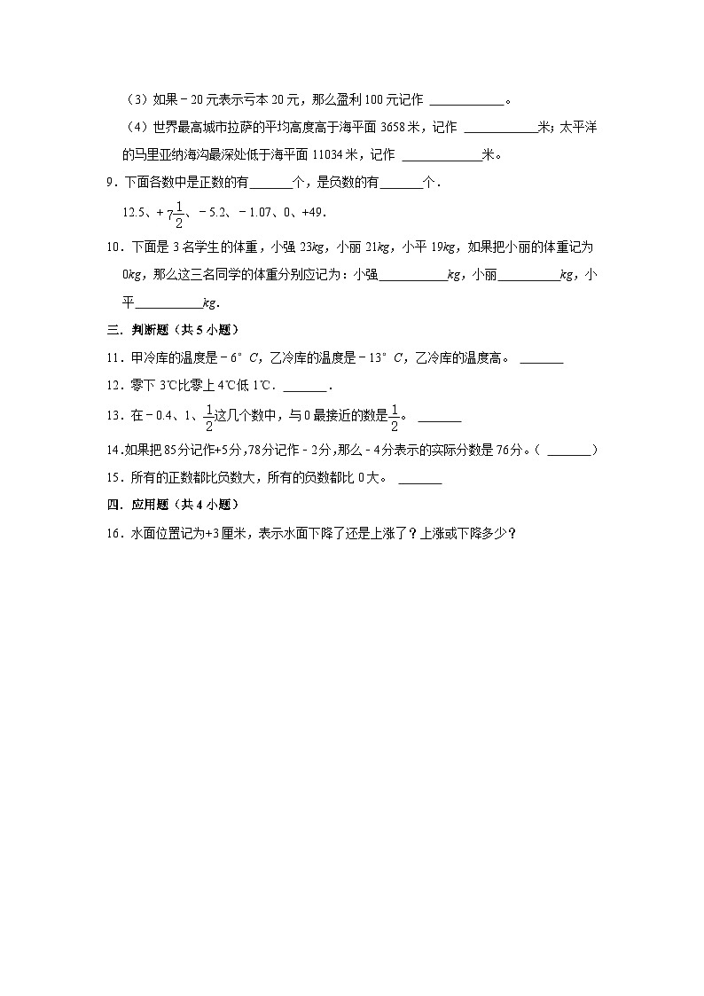 第1单元练习卷（单元测试）小学数学l六年级下册 人教版 （基础篇）02