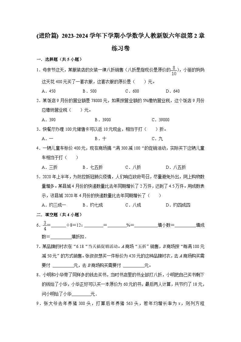 第2单元练习卷（单元测试）小学数学六年级下册 人教版 （进阶篇）第1页