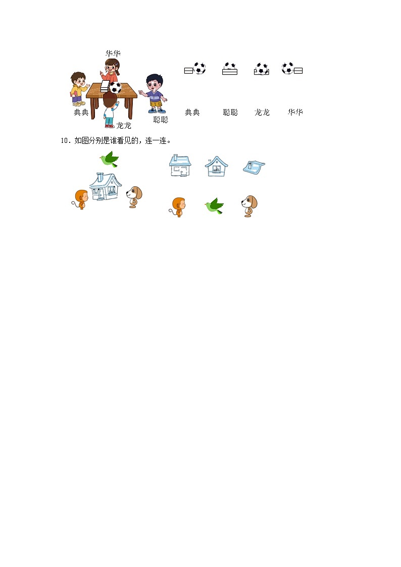 2.1观察物体（进阶篇）2023-2024学年下学期小学数学人教新版四年级同步分层作业02