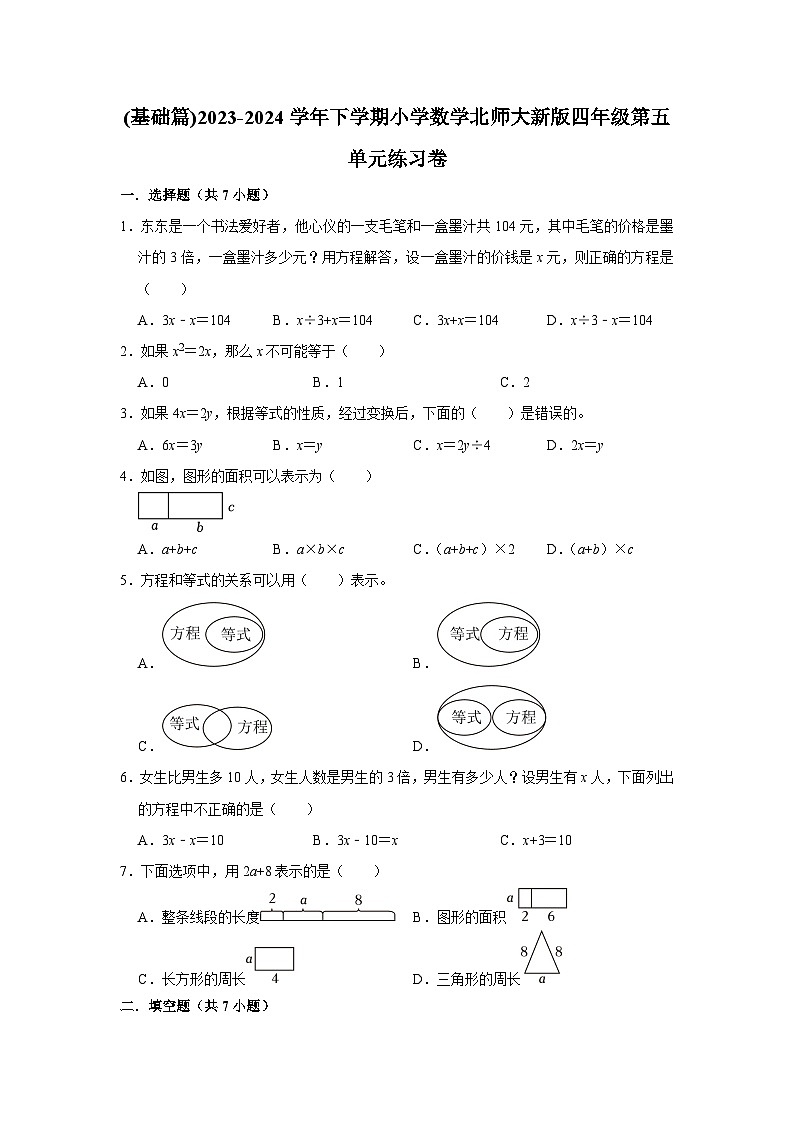 第五单元练习卷（单元测试）小学数学四年级下册 北师大版（基础篇）（含答案）第1页