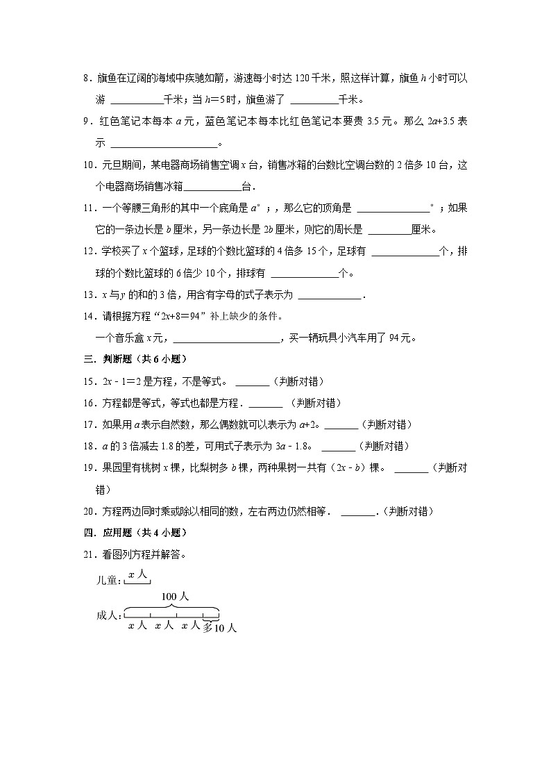 第五单元练习卷（单元测试）小学数学四年级下册 北师大版（基础篇）（含答案）第2页