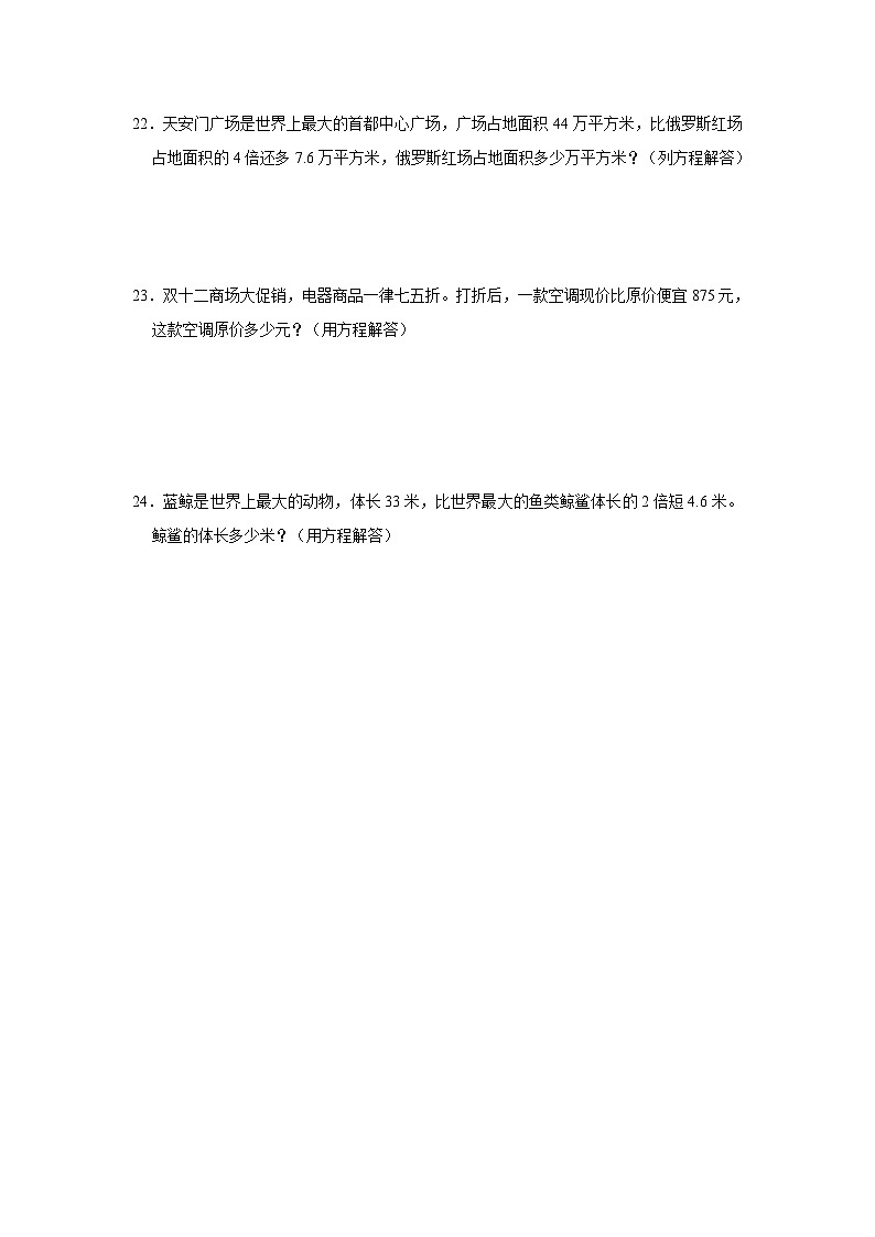 第五单元练习卷（单元测试）小学数学四年级下册 北师大版（基础篇）（含答案）第3页