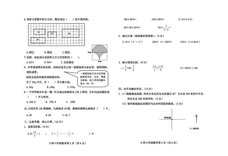 冀教版六年级数学上册期末测试卷第2页