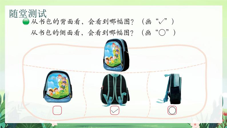 北师大版小学数学1下 二.观察物体看一看（二）.第二课时 课件05