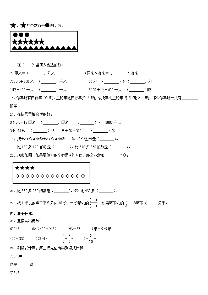 2023-2024学年山东省济南市济阳县三上数学期末学业水平测试模拟试题含答案第2页