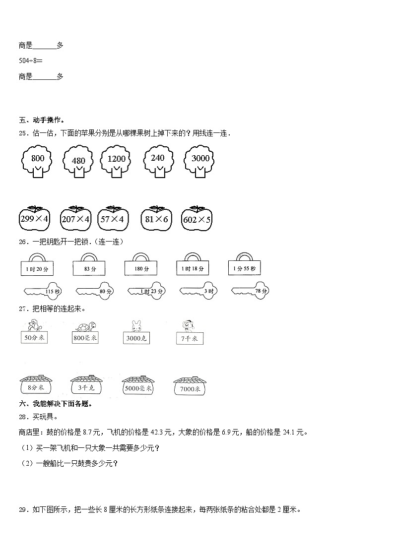 2023-2024学年山东省济南市济阳县三上数学期末学业水平测试模拟试题含答案第3页