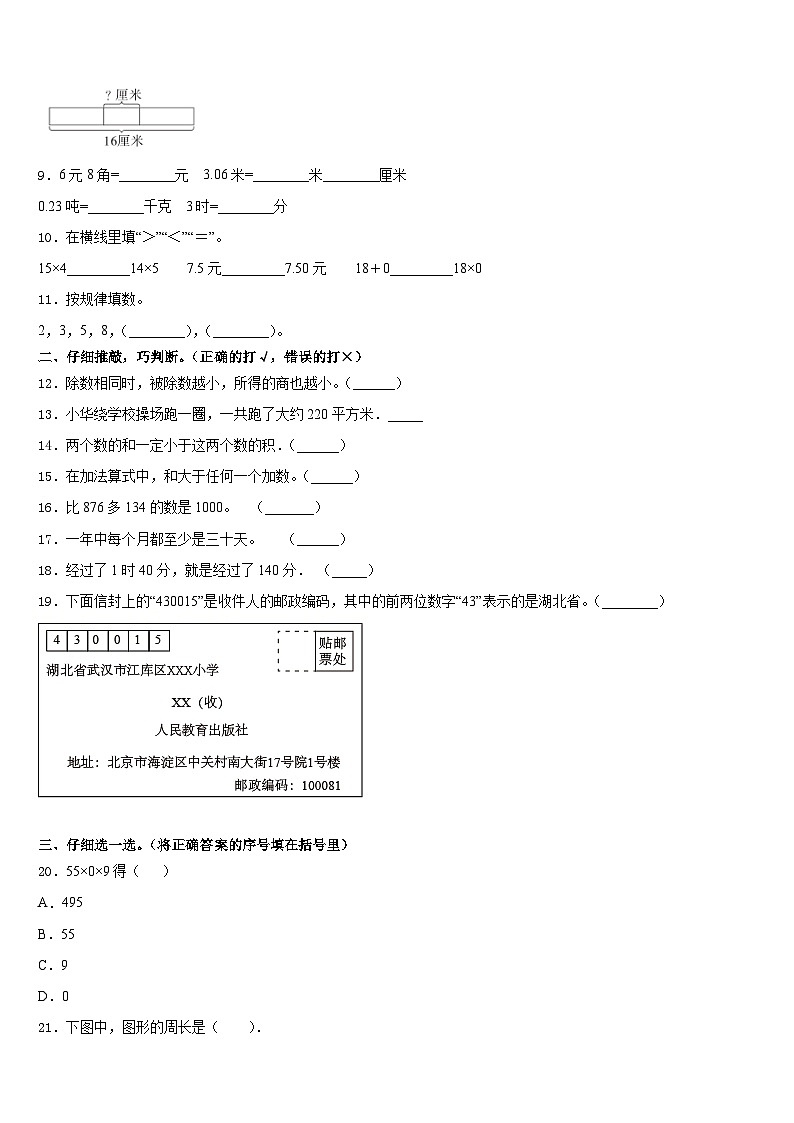 2023-2024学年山东省新泰市楼德镇中心小学三上数学期末学业水平测试试题含答案第2页