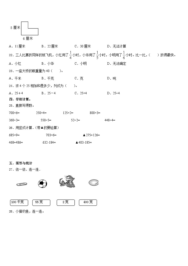 2023-2024学年山东省新泰市楼德镇中心小学三上数学期末学业水平测试试题含答案第3页