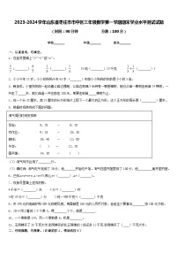 2023-2024学年山东省枣庄市市中区三年级数学第一学期期末学业水平测试试题含答案