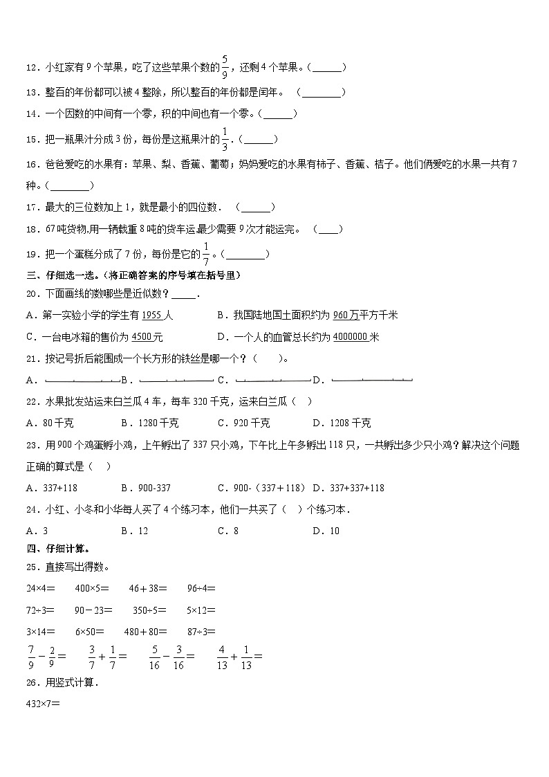 2023-2024学年山东省枣庄市市中区三年级数学第一学期期末学业水平测试试题含答案第2页