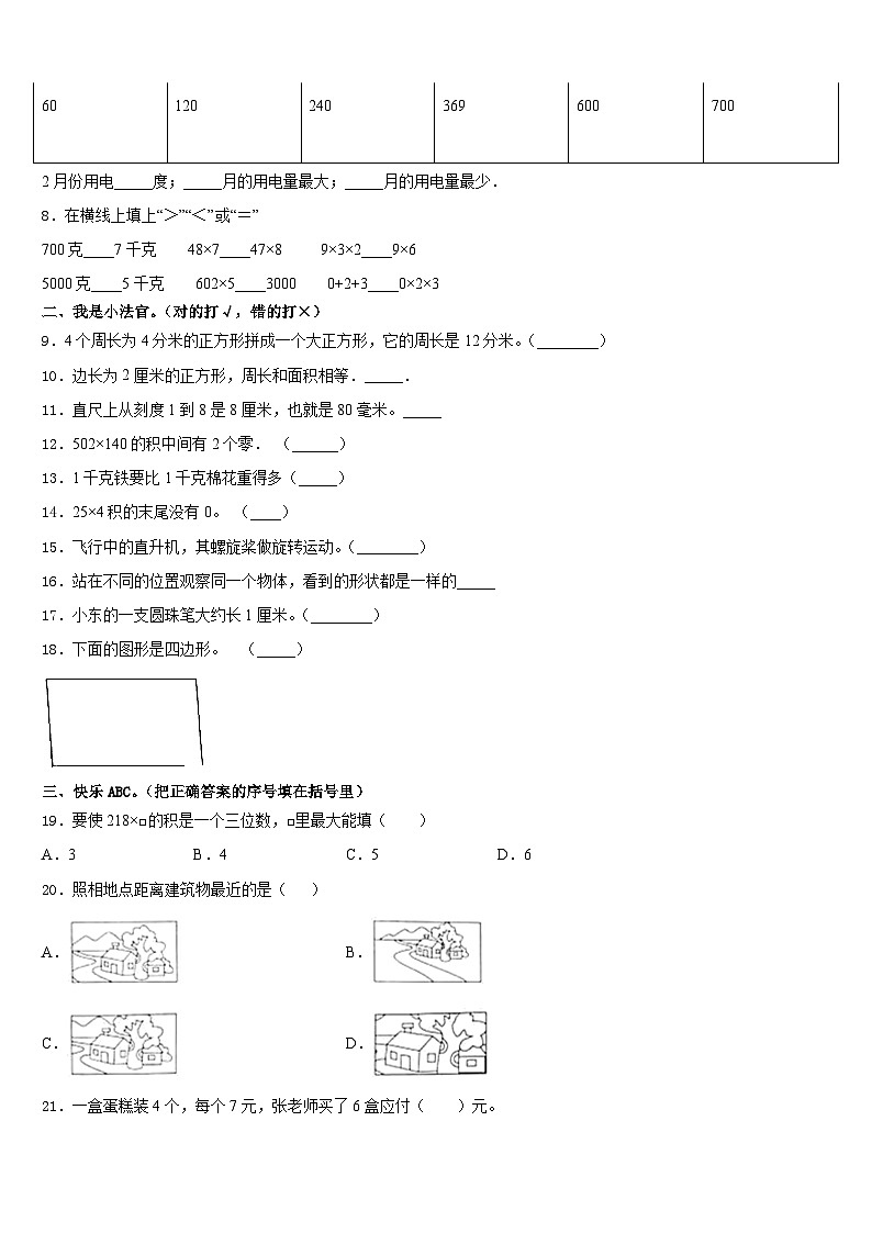 2023-2024学年山东省淄博市张店区三上数学期末学业水平测试模拟试题含答案02