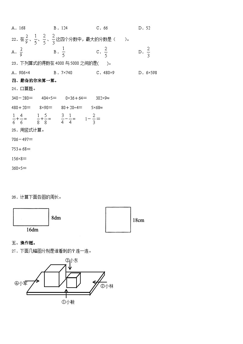 2023-2024学年山东省淄博市张店区三上数学期末学业水平测试模拟试题含答案03