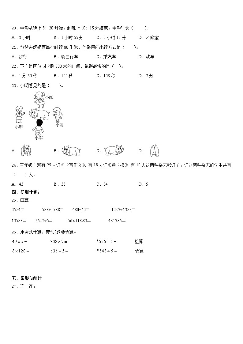 2023-2024学年山东省枣庄市市中区、滕州市三年级数学第一学期期末学业水平测试模拟试题含答案第2页