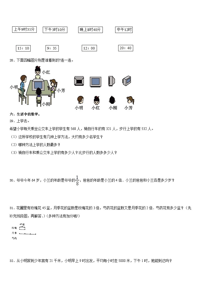 2023-2024学年山东省枣庄市市中区、滕州市三年级数学第一学期期末学业水平测试模拟试题含答案第3页