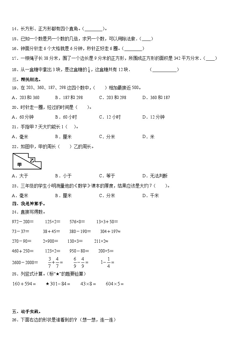 2023-2024学年巢湖市庐江县数学三年级第一学期期末学业水平测试模拟试题含答案第2页