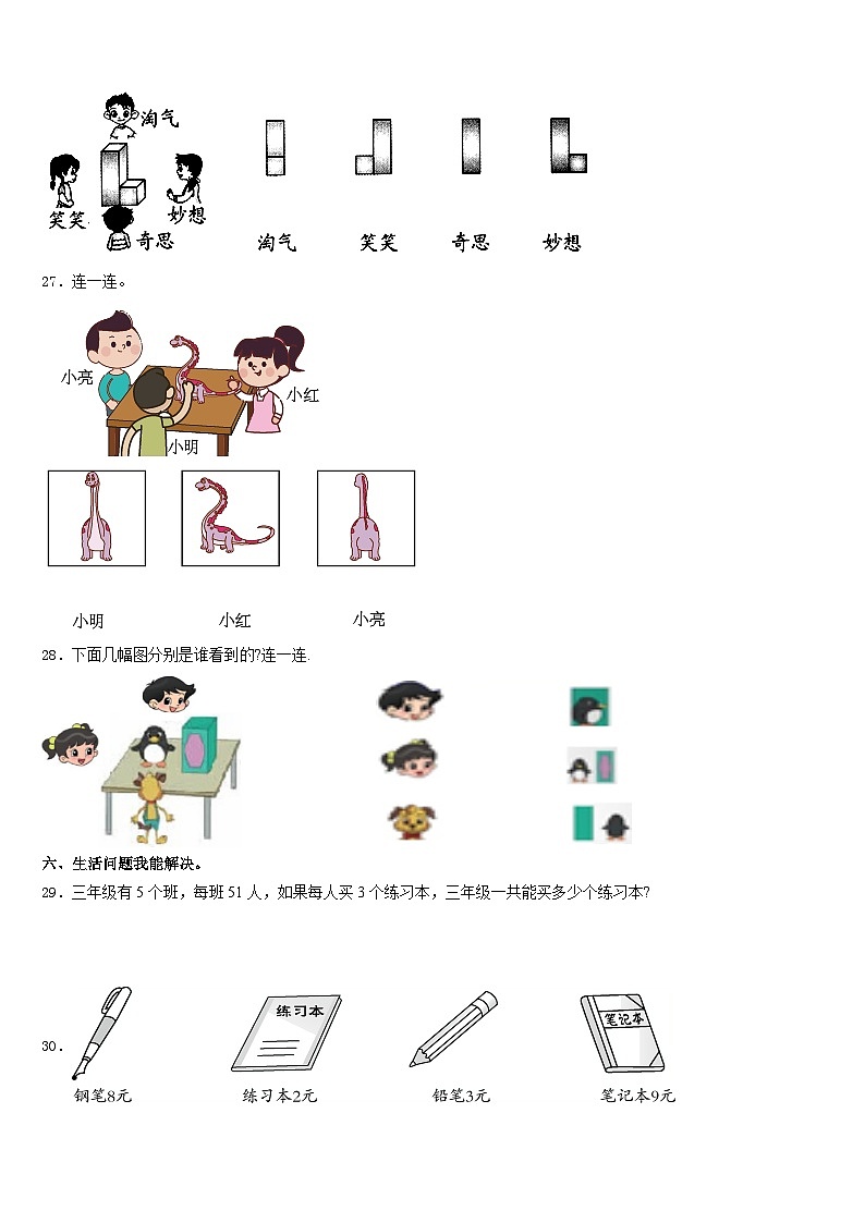 2023-2024学年巢湖市庐江县数学三年级第一学期期末学业水平测试模拟试题含答案第3页