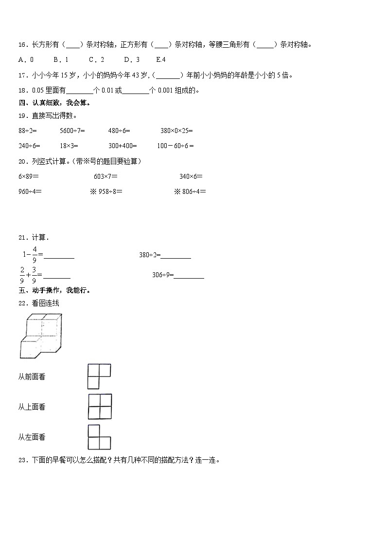 2023-2024学年山西省长治市长治县数学三上期末学业水平测试试题含答案第2页