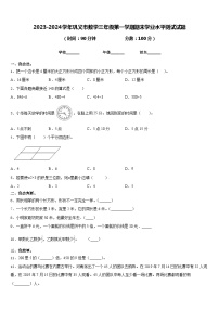 2023-2024学年巩义市数学三年级第一学期期末学业水平测试试题含答案