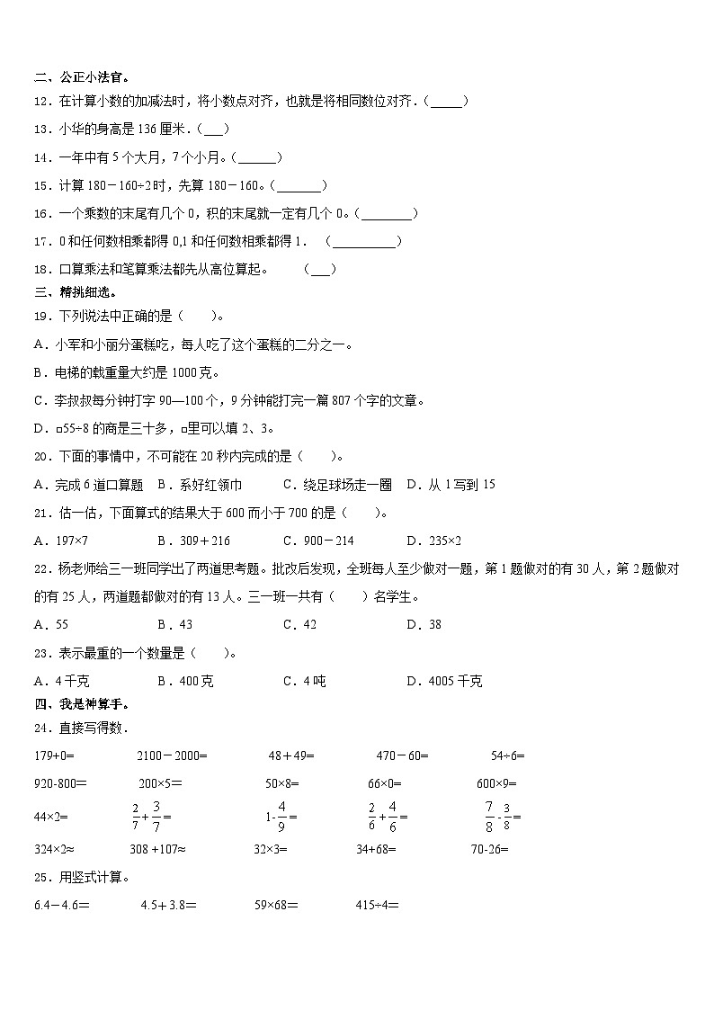2023-2024学年广东省广州市荔湾区数学三上期末学业水平测试模拟试题含答案02