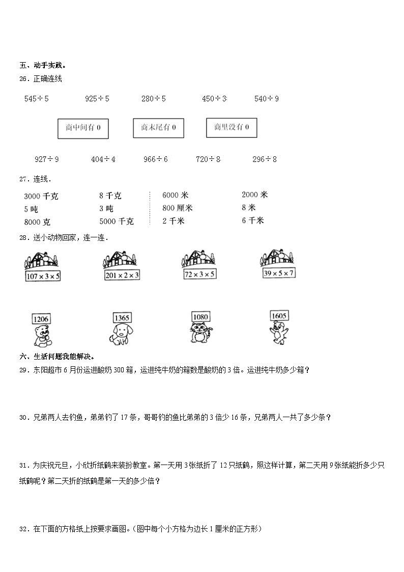 2023-2024学年广东省广州市荔湾区数学三上期末学业水平测试模拟试题含答案03