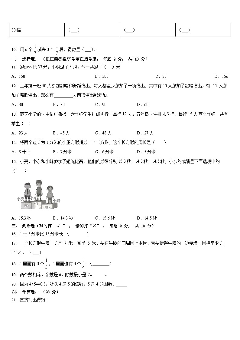 2023-2024学年广东省云浮市云城区数学三年级第一学期期末学业水平测试模拟试题含答案第2页