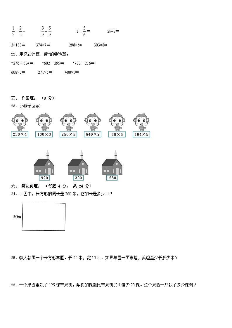 2023-2024学年广东省云浮市云城区数学三年级第一学期期末学业水平测试模拟试题含答案第3页