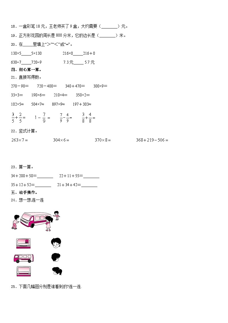 2023-2024学年平昌县三年级数学第一学期期末学业水平测试模拟试题含答案第2页