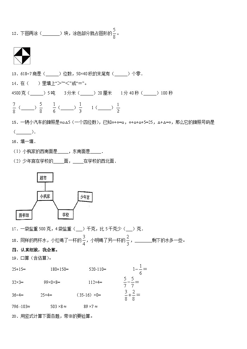 2023-2024学年平顶山市叶县三年级数学第一学期期末学业水平测试模拟试题含答案第2页
