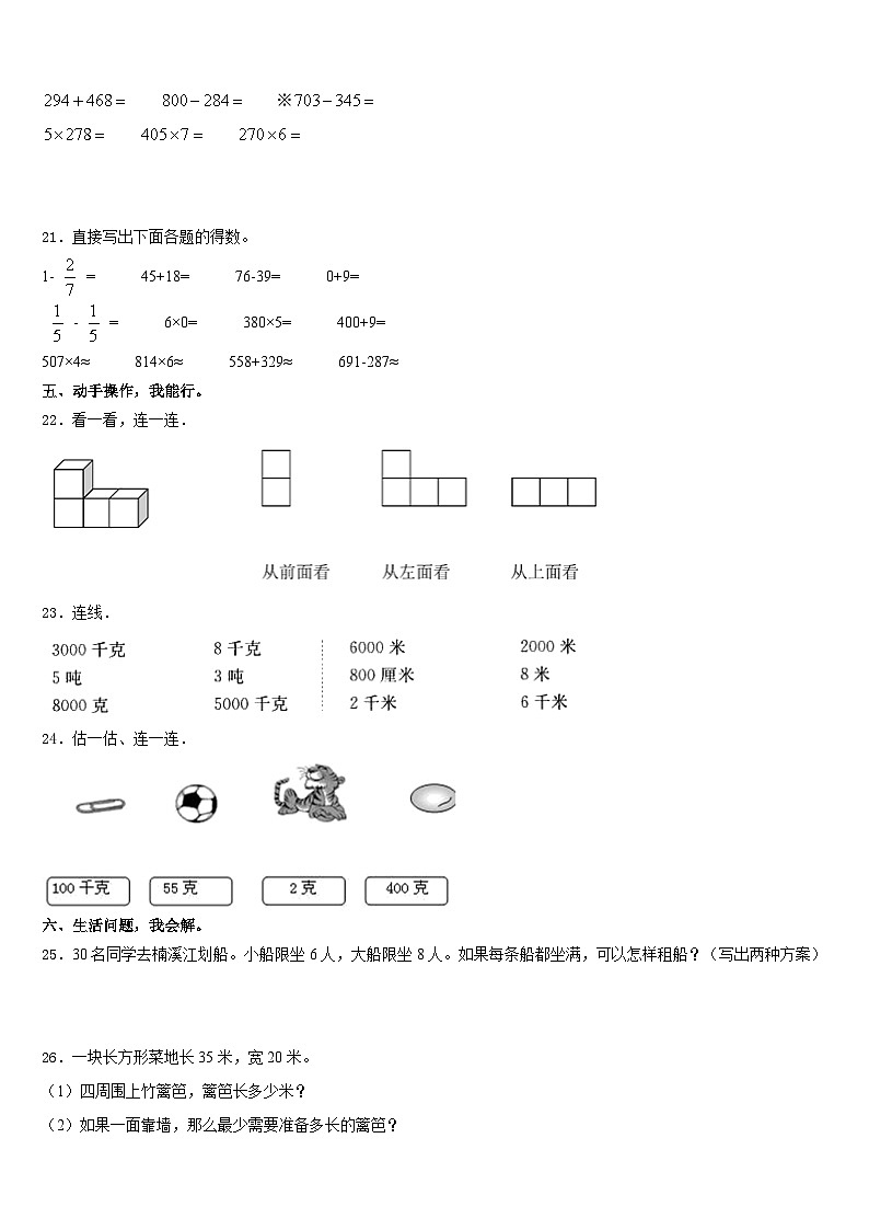 2023-2024学年平顶山市叶县三年级数学第一学期期末学业水平测试模拟试题含答案第3页