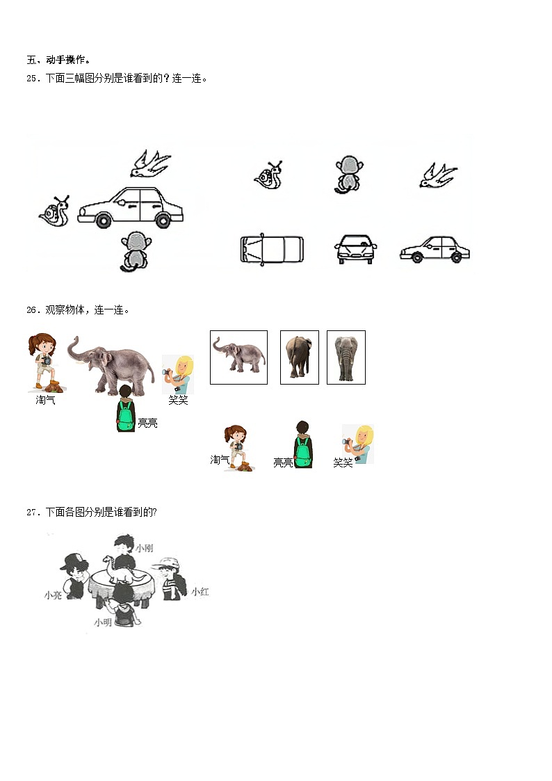 2023-2024学年广东省深圳市福田区耀华实验学校数学三上期末学业水平测试试题含答案第3页
