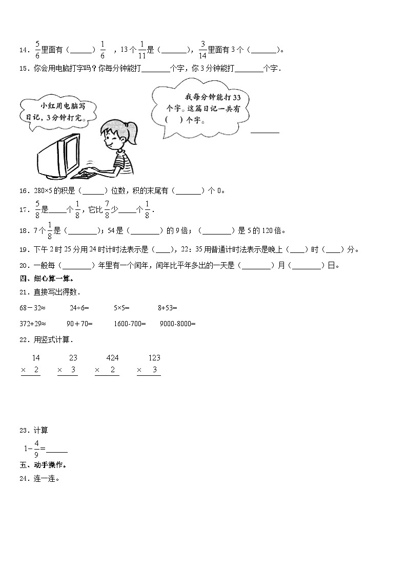 2023-2024学年广东省湛江市坡头区三年级数学第一学期期末学业水平测试模拟试题含答案第2页
