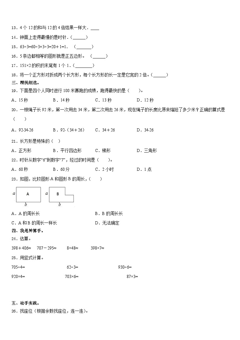 2023-2024学年广州市天河区三年级数学第一学期期末学业水平测试试题含答案第2页